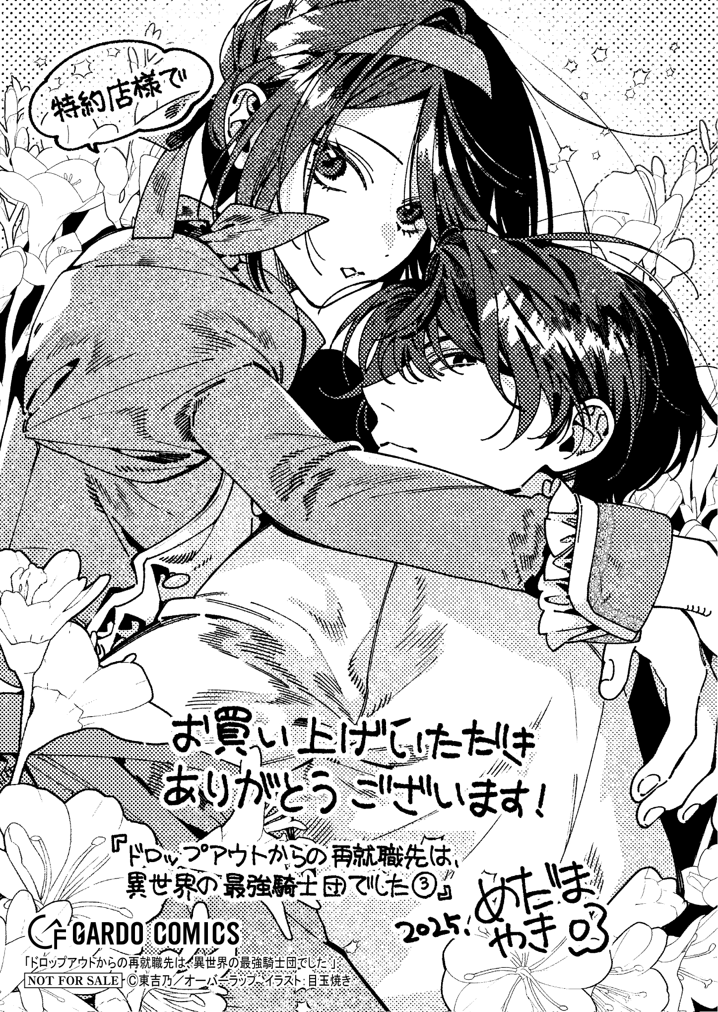 【ガルド】【特約店】『ドロップアウトからの再就職先は 3』A6ペーパー